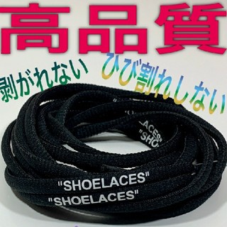 高品質⭐16色⭐丸紐ブラック２本セットSHOELACEカスタムシューレース靴紐(スニーカー)