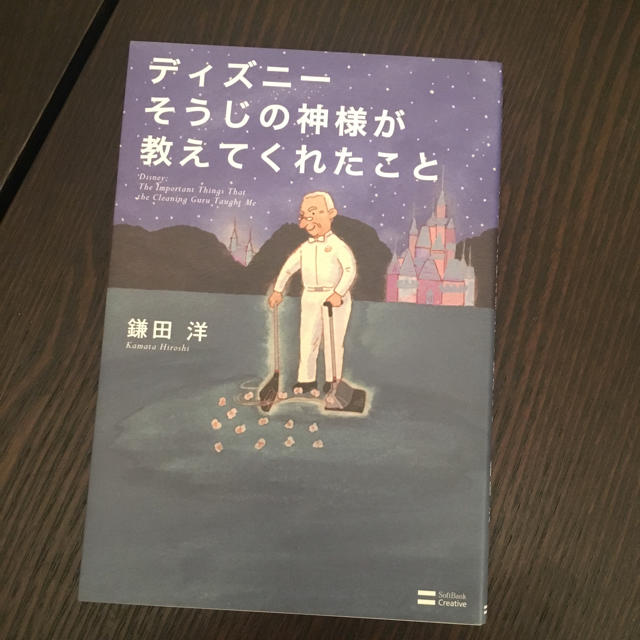 Disney ディズニー そうじの神様が教えてくれたこと 値下げ不可の通販 By 2点お買い上げで3つ目半額 ディズニーならラクマ