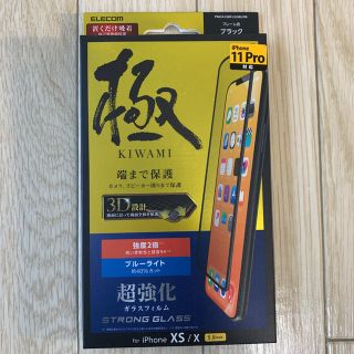 エレコム(ELECOM)の新品定価4080円iPhone XS ブルーライトカットガラスフィルム　極(保護フィルム)