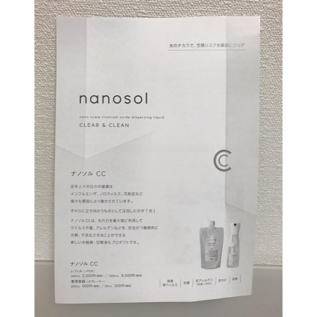 nanosol cc  ナノソルcc 1