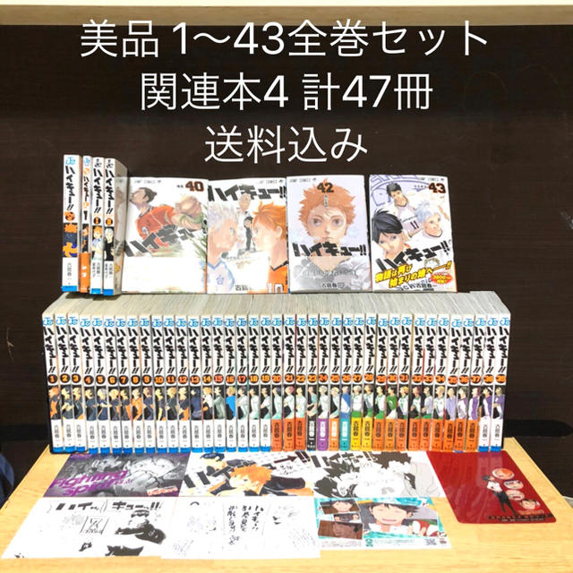 ハイキュー 1〜43 関連本4 47冊 全巻セット 漫画 コミックの通販 by ...