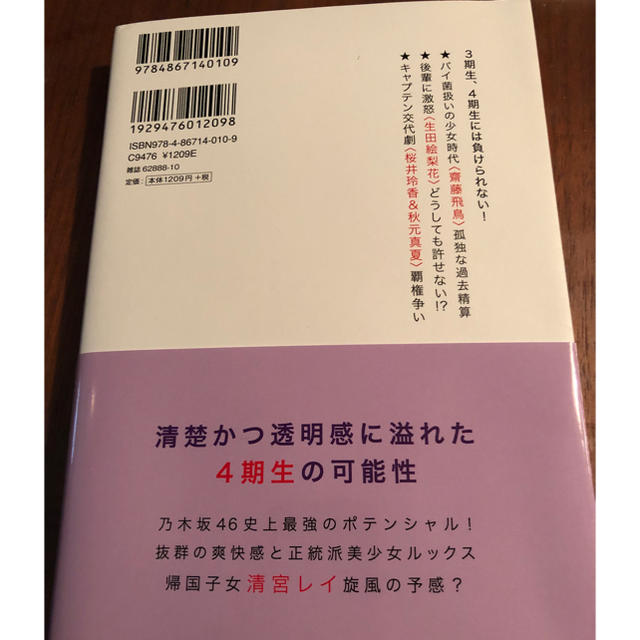 乃木坂46(ノギザカフォーティーシックス)の書籍 乃木坂46 新時代の幕開け （MSムック） エンタメ/ホビーの本(ノンフィクション/教養)の商品写真