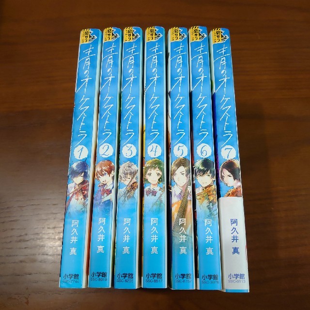 青のオーケストラ １〜7巻　既刊全巻セット 1