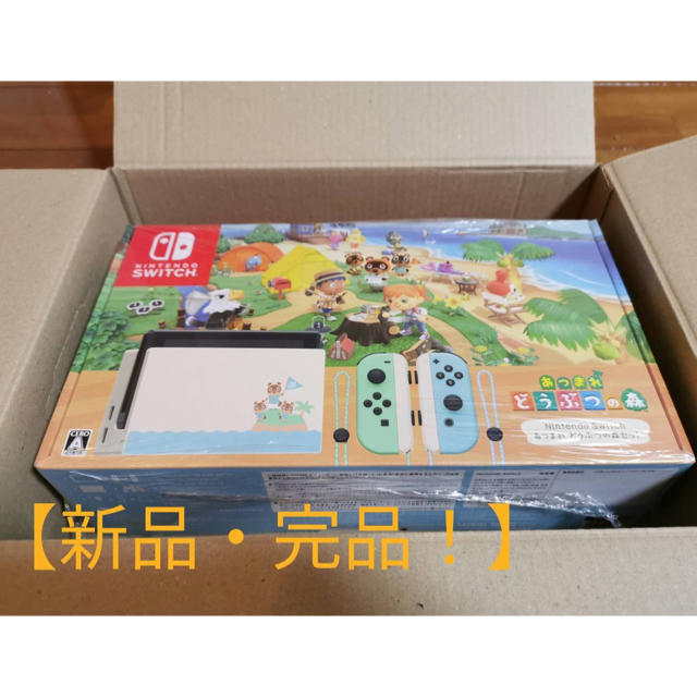 Nintendo Switch - 【新品・完品】【値下げ可】NintendoSwitchあつまれどうぶつの森セット