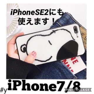 Snoopy スヌーピー 横顔 Iphone7 Iphone8 Iphonese2 ケースの通販 By Y S Shop スヌーピーならラクマ