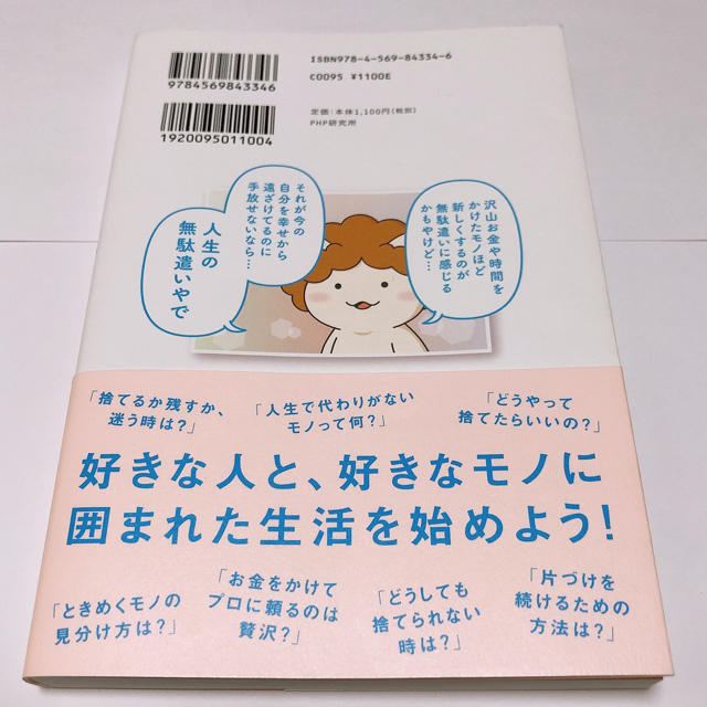 【美品】にゃんしゃりで心のお片づけ。 jam  エンタメ/ホビーの本(住まい/暮らし/子育て)の商品写真