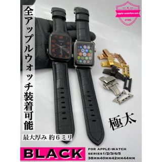 アップルウォッチ(Apple Watch)の極厚ベルト■アップルウォッチ■ブラッククロコダイルベルトDバックル付き(レザーベルト)