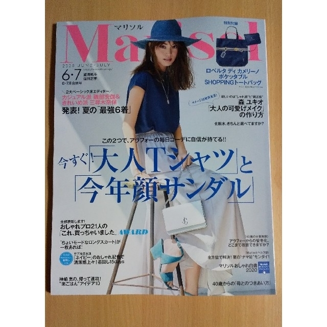 【雑誌のみ 付録無し】Marisol (マリソル) 2020年 6・7月号 エンタメ/ホビーの雑誌(ファッション)の商品写真