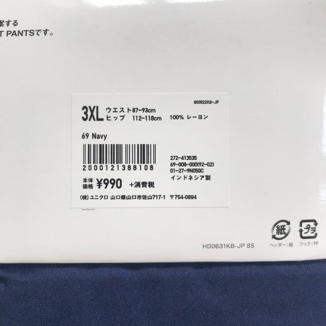 UNIQLO(ユニクロ)の2点セット【3XL／ブラック＆ネイビー】ユニクロ リラコ　新品 レディースのルームウェア/パジャマ(ルームウェア)の商品写真