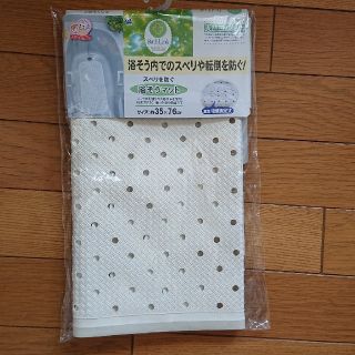 ニトリ(ニトリ)のあーさん専用 スベリを防ぐ浴槽マット(その他)