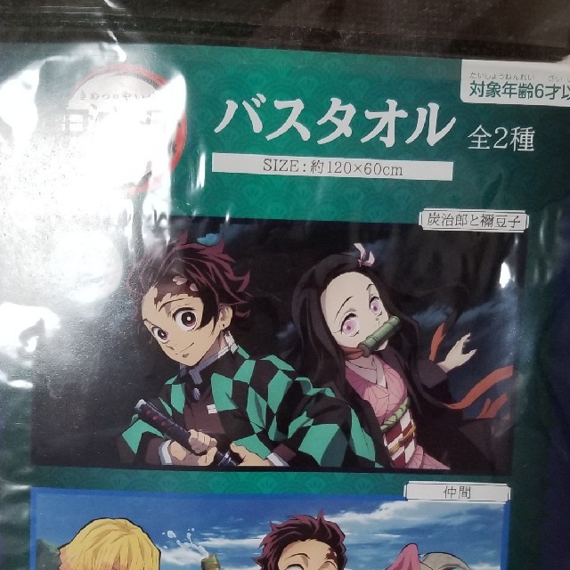 鬼滅の刃　バスタオル2種類セット エンタメ/ホビーのアニメグッズ(タオル)の商品写真