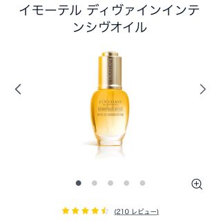 ロクシタン(L'OCCITANE)のロクシタン インテンシヴオイル(美容液)