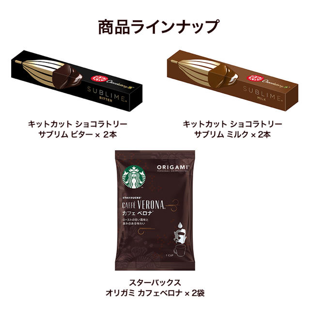 Starbucks Coffee(スターバックスコーヒー)の【送料無料】スターバックス ギフト スイートモーメント キットカットコラボ商品 食品/飲料/酒の飲料(コーヒー)の商品写真