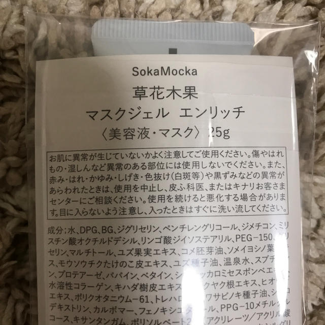 草花木果(ソウカモッカ)の草花木果☆マスクジェル　エンリッチ コスメ/美容のスキンケア/基礎化粧品(パック/フェイスマスク)の商品写真