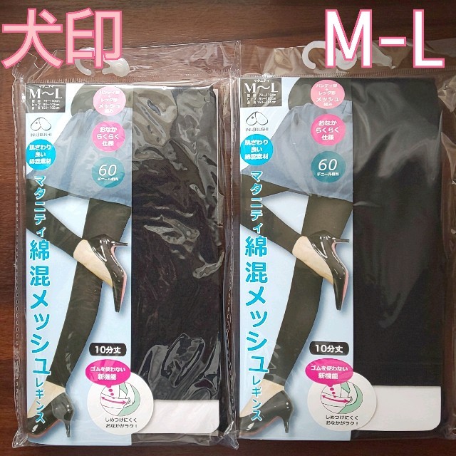 犬印本舗 マタニティ 綿混メッシュレギンス M-L 2足セット♥️新品／黒 春夏 キッズ/ベビー/マタニティのマタニティ(マタニティタイツ/レギンス)の商品写真