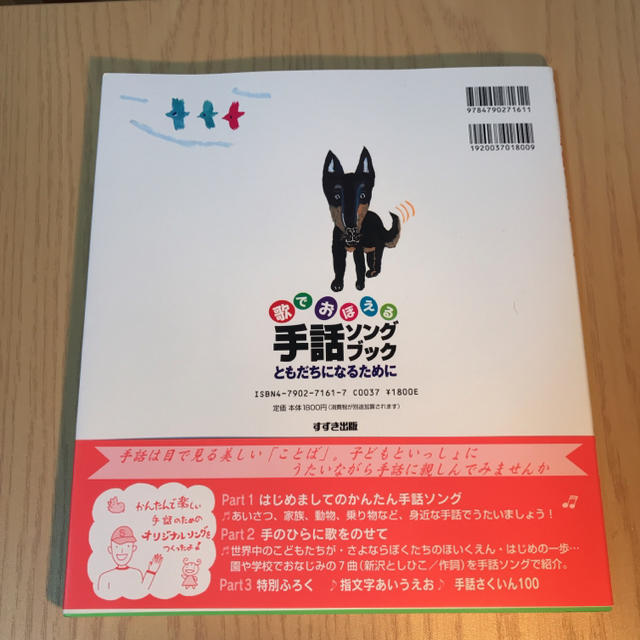 【新品】歌でおぼえる手話ソングブック ともだちになるために 楽器のスコア/楽譜(童謡/子どもの歌)の商品写真