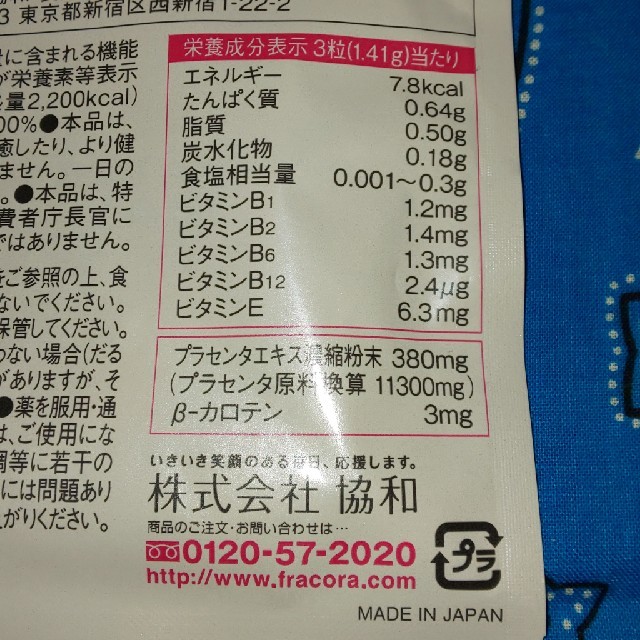 フラコラ(フラコラ)のyume様専用 フラコラ プラセンタ90粒+45粒2セット 食品/飲料/酒の健康食品(その他)の商品写真