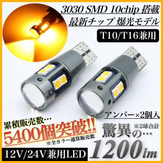 最新 大人気 爆光モデル T10 T16 LED 12V 24V アンバー 2個(汎用パーツ)