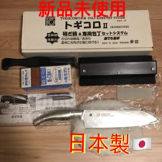 人気のトギコロ２ダイヤモンド包丁研ぎ器と専用包丁のお得なセット！(調理道具/製菓道具)