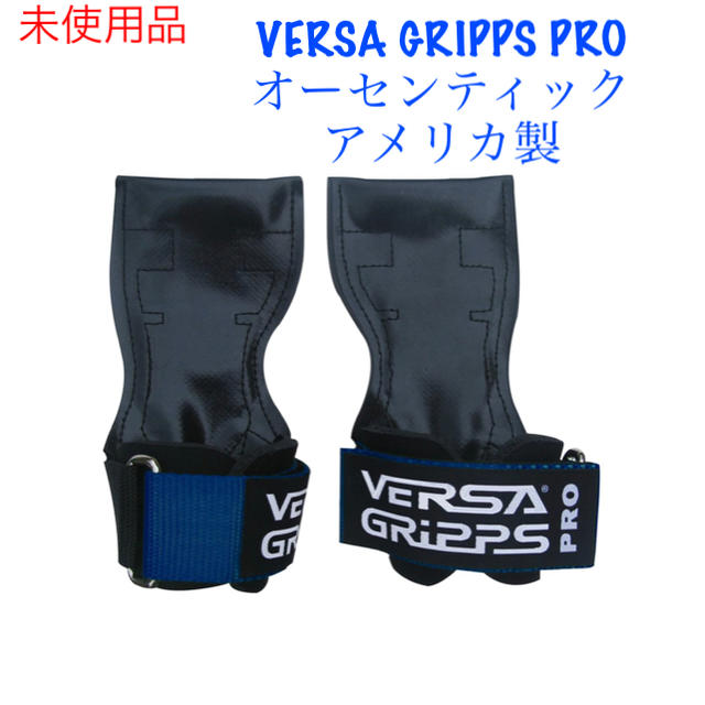 VERSA GRIPPS PRO オーセンティック