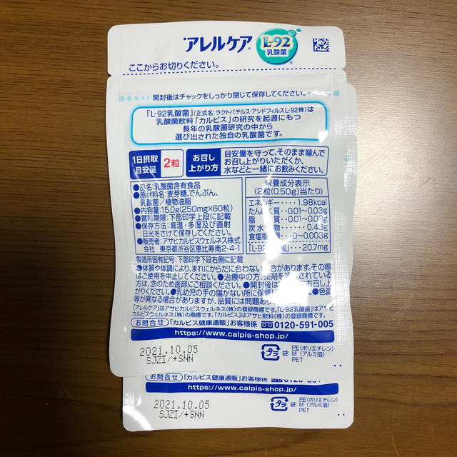 アサヒ(アサヒ)のアレルケア　3袋 食品/飲料/酒の健康食品(その他)の商品写真