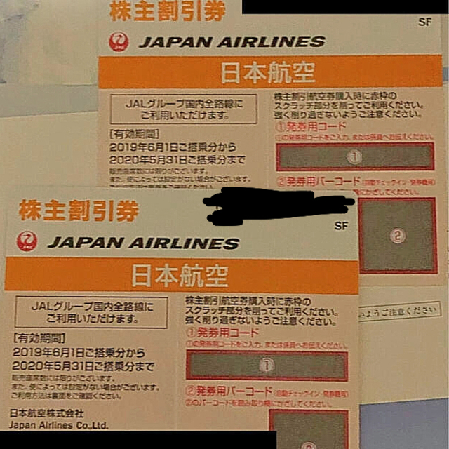 JAL(日本航空) - JAL株主優待券2枚1組です。最終の底値です！当方使用しなくなったので譲ります。の通販 by ポポ's shop