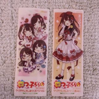 カドカワショテン(角川書店)の四つ子ぐらし　クリアドレスしおり2枚セット(しおり/ステッカー)