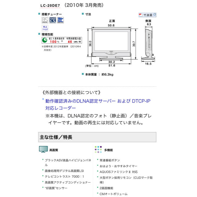 【今週限り】SHARP AQUOS LC-20DE7 20型