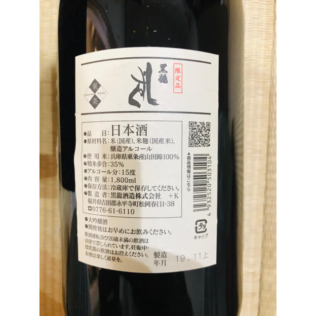 オマケ付き 黒龍酒造 しずく 1.8L 限定品 プレミア日本酒