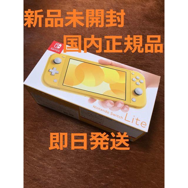 新品未開封 Nintendo Switch Lite イエロー　スイッチ　ライト