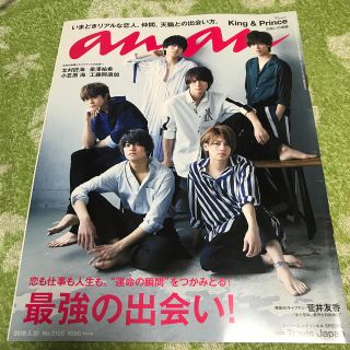 ジャニーズ(Johnny's)のanan (アンアン) 2018年 5/30号(その他)