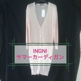 イング(INGNI)のINGNIロングサマーカーディガンベージュ(カーディガン)