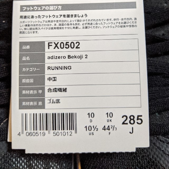 adidas(アディダス)の【新品】アディゼロベコジ2.0/adizerobekoji 2.0 28.5cm メンズの靴/シューズ(スニーカー)の商品写真