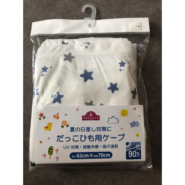 AEON(イオン)の抱っこ紐　UV　ケープ　日除け　ひよけ　ベビー用品　出産準備　星柄 キッズ/ベビー/マタニティの外出/移動用品(抱っこひも/おんぶひも)の商品写真