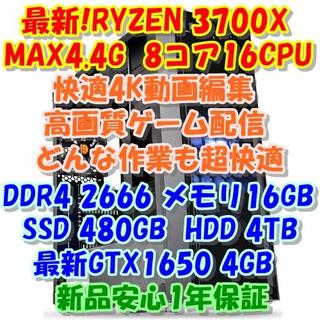 RYZEN3700X 8コア16CPU PC ゲーム&快適4K動画編集(デスクトップ型PC)
