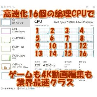 RYZEN3700X 8コア16CPU PC ゲーム&快適4K動画編集