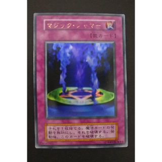 遊戯王 マジック・ジャマー　初期　ウルトラレア(シングルカード)