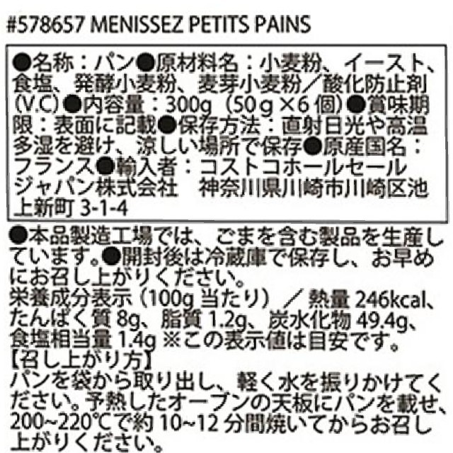 コストコ(コストコ)のコストコ　メニセズプチパン 24入パック　6個ｘ4袋 食品/飲料/酒の食品(パン)の商品写真