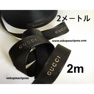 グッチ(Gucci)のグッチリボン🎀 2m 黒 ブラック x ゴールドロゴ入り グログラン 金(ラッピング/包装)