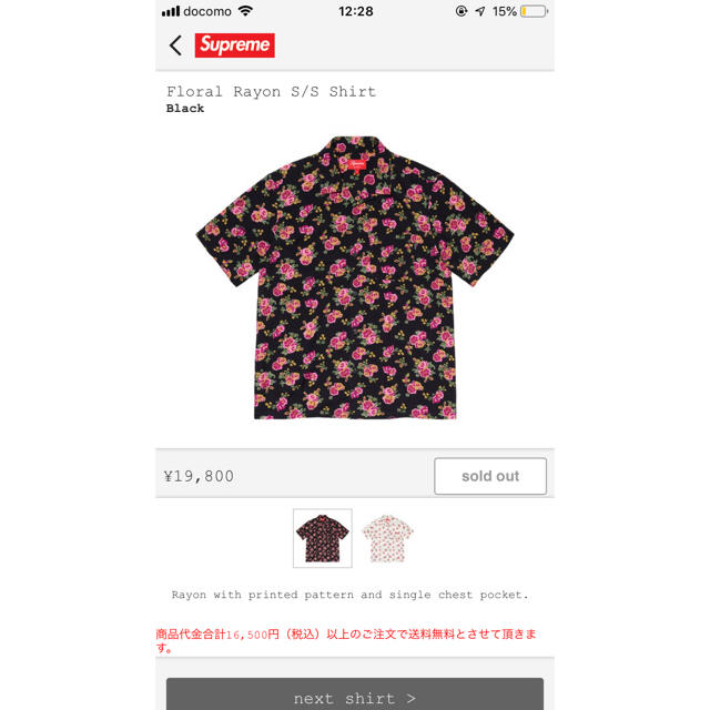 Supreme(シュプリーム)のsupreme floral rayon s/s shirt Sサイズ メンズのトップス(シャツ)の商品写真