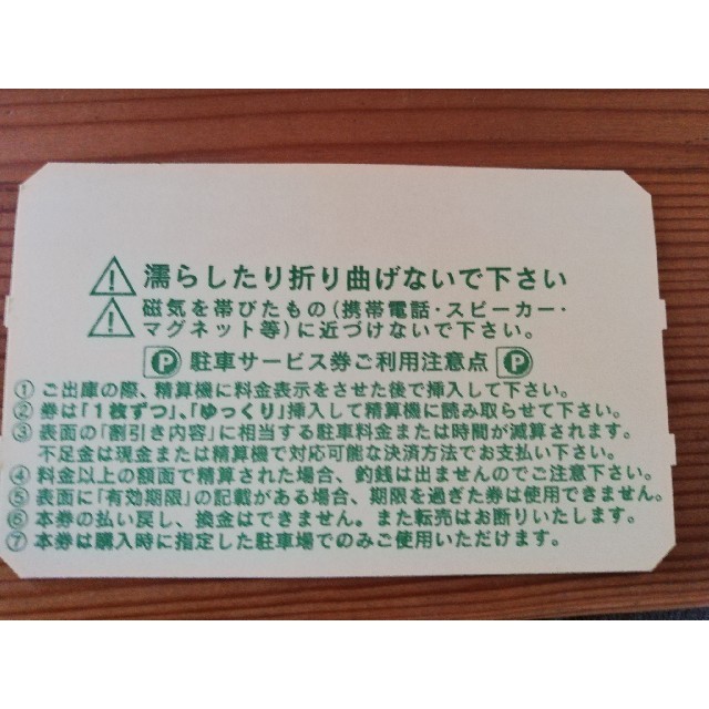 三井のリパーク　駐車サービス券????️500円×16枚 1
