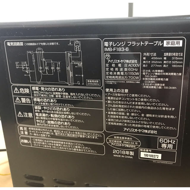 アイリスオーヤマ(アイリスオーヤマ)のsmartwendy様専用　電子レンジ　2018年製60Hz西日本用 スマホ/家電/カメラの調理家電(電子レンジ)の商品写真