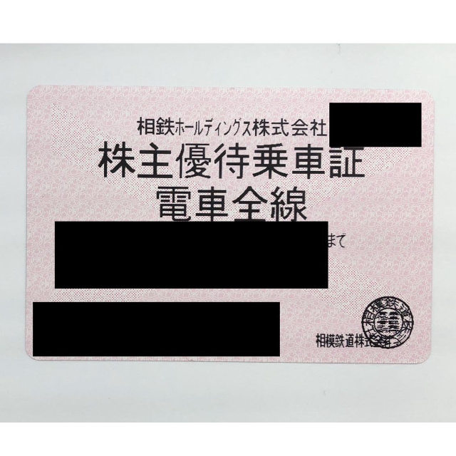 2020年12月15 相鉄 株主優待 乗車証 電車全線 定期 パス 相模鉄道の通販 by エッジぷち's shop｜ラクマ