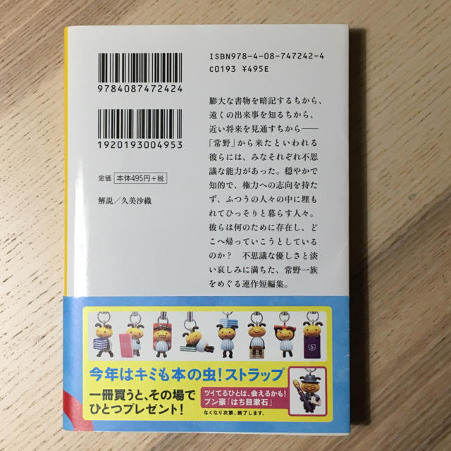 光の帝国 常野物語 ネバーランド 恩田陸の通販 By Irome Shop ラクマ