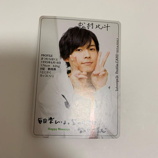 Johnny's(ジャニーズ)の松村北斗 エンタメ/ホビーのタレントグッズ(アイドルグッズ)の商品写真