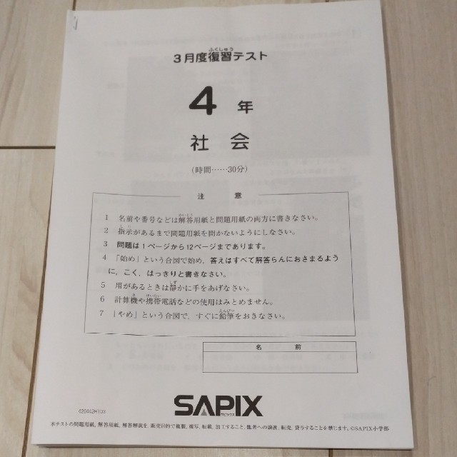 SAPIX4年生 マンスリー確認テスト 10月、11月12月分 2020年-