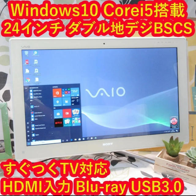 スマホ/家電/カメラ人気の白VAIO/Win10/Corei5/地BSCS/BD/メ4/無線/カメラ