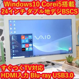 ソニー(SONY)の人気の白VAIO/Win10/Corei5/地BSCS/BD/メ4/無線/カメラ(デスクトップ型PC)