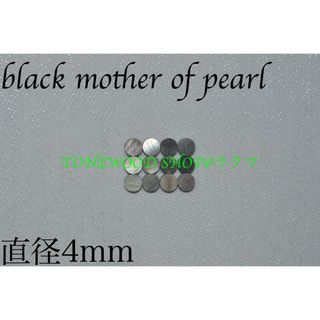 black mother of pearl 直径4mm 12個 ポジションマーク(その他)