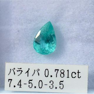 パライバトルマリン ルース 0.344ct